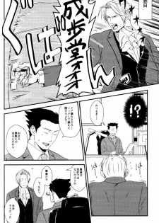 (Sabaki no Niwa 30) [Impulse (Goma)] RASH Sairoku plus+ (Gyakuten Saiban) [Incomplete] - page 5