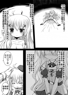 [Suzunaridou (Izumi Yukiru)] Gaichuu Higai Houkokusho File 2 (Flower Knight Girl) [Chinese] [不咕鸟汉化组] [Digital] - page 27
