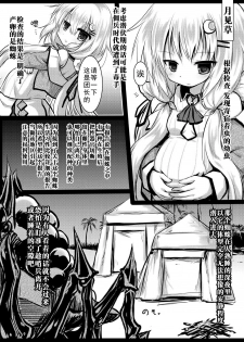 [Suzunaridou (Izumi Yukiru)] Gaichuu Higai Houkokusho File 2 (Flower Knight Girl) [Chinese] [不咕鸟汉化组] [Digital] - page 4