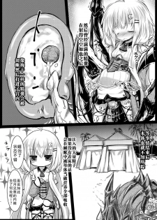 [Suzunaridou (Izumi Yukiru)] Gaichuu Higai Houkokusho File 2 (Flower Knight Girl) [Chinese] [不咕鸟汉化组] [Digital] - page 8