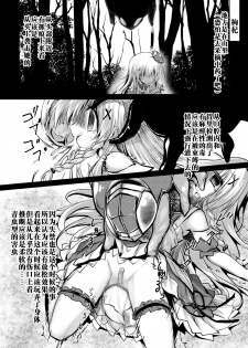 [Suzunaridou (Izumi Yukiru)] Gaichuu Higai Houkokusho File 2 (Flower Knight Girl) [Chinese] [不咕鸟汉化组] [Digital] - page 19