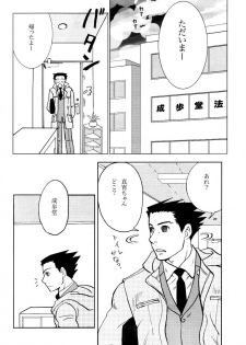 (C85) [MindTheGap (Nanten)] 3276 Sairoku (Ace Attorney) - page 21