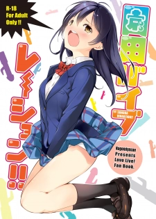 [Nagomiyasan (Suzuki Nago)] Sonoda Vibration!! (Love Live!) [English] [/u/ Scanlations] [Digital] - page 1
