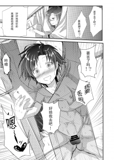 [TWILIGHT DUSK (Aya)] Kaede no Choukyori Truck Douchuuki ~Watashi, Kare ni Ai ni Ikun desu~ [Chinese] [唔得闲个人汉化] [Digital] - page 25