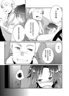 [TWILIGHT DUSK (Aya)] Kaede no Choukyori Truck Douchuuki ~Watashi, Kare ni Ai ni Ikun desu~ [Chinese] [唔得闲个人汉化] [Digital] - page 9