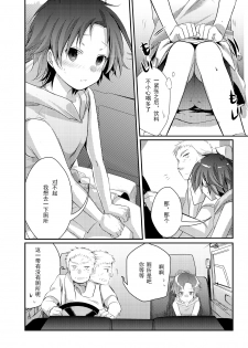[TWILIGHT DUSK (Aya)] Kaede no Choukyori Truck Douchuuki ~Watashi, Kare ni Ai ni Ikun desu~ [Chinese] [唔得闲个人汉化] [Digital] - page 10
