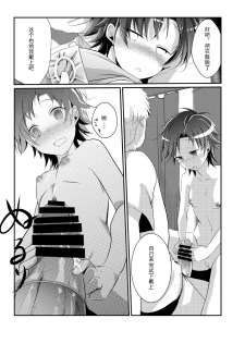[TWILIGHT DUSK (Aya)] Kaede no Choukyori Truck Douchuuki ~Watashi, Kare ni Ai ni Ikun desu~ [Chinese] [唔得闲个人汉化] [Digital] - page 31