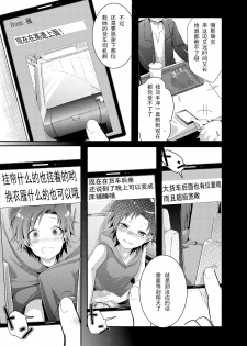 [TWILIGHT DUSK (Aya)] Kaede no Choukyori Truck Douchuuki ~Watashi, Kare ni Ai ni Ikun desu~ [Chinese] [唔得闲个人汉化] [Digital] - page 7