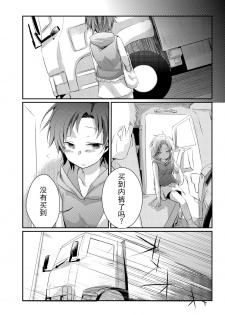 [TWILIGHT DUSK (Aya)] Kaede no Choukyori Truck Douchuuki ~Watashi, Kare ni Ai ni Ikun desu~ [Chinese] [唔得闲个人汉化] [Digital] - page 26