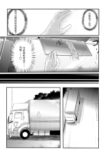 [TWILIGHT DUSK (Aya)] Kaede no Choukyori Truck Douchuuki ~Watashi, Kare ni Ai ni Ikun desu~ [Chinese] [唔得闲个人汉化] [Digital] - page 19