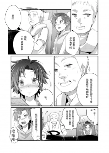 [TWILIGHT DUSK (Aya)] Kaede no Choukyori Truck Douchuuki ~Watashi, Kare ni Ai ni Ikun desu~ [Chinese] [唔得闲个人汉化] [Digital] - page 8
