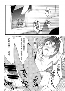 [TWILIGHT DUSK (Aya)] Kaede no Choukyori Truck Douchuuki ~Watashi, Kare ni Ai ni Ikun desu~ [Chinese] [唔得闲个人汉化] [Digital] - page 20