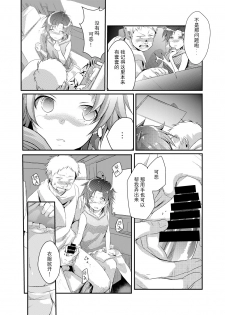 [TWILIGHT DUSK (Aya)] Kaede no Choukyori Truck Douchuuki ~Watashi, Kare ni Ai ni Ikun desu~ [Chinese] [唔得闲个人汉化] [Digital] - page 17