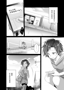 [TWILIGHT DUSK (Aya)] Kaede no Choukyori Truck Douchuuki ~Watashi, Kare ni Ai ni Ikun desu~ [Chinese] [唔得闲个人汉化] [Digital] - page 4