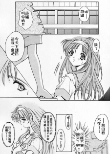 (C54) [HIGH RISK REVOLUTION (Aizawa Hiroshi)] Shiori Dai-Go-Shou Tenshi Shikkaku (Tokimeki Memorial) [Chinese] [祈花漢化組] - page 9