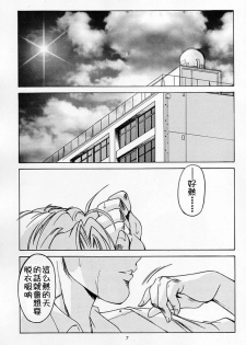 (C54) [HIGH RISK REVOLUTION (Aizawa Hiroshi)] Shiori Dai-Go-Shou Tenshi Shikkaku (Tokimeki Memorial) [Chinese] [祈花漢化組] - page 5