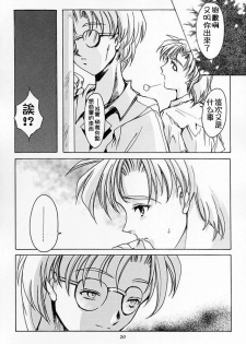 (C54) [HIGH RISK REVOLUTION (Aizawa Hiroshi)] Shiori Dai-Go-Shou Tenshi Shikkaku (Tokimeki Memorial) [Chinese] [祈花漢化組] - page 18