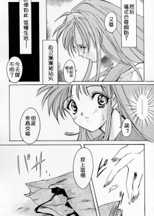 (C54) [HIGH RISK REVOLUTION (Aizawa Hiroshi)] Shiori Dai-Go-Shou Tenshi Shikkaku (Tokimeki Memorial) [Chinese] [祈花漢化組] - page 8