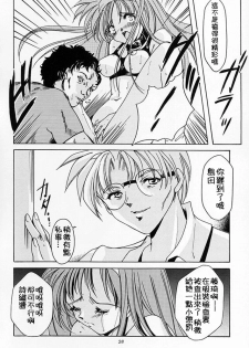 (C54) [HIGH RISK REVOLUTION (Aizawa Hiroshi)] Shiori Dai-Go-Shou Tenshi Shikkaku (Tokimeki Memorial) [Chinese] [祈花漢化組] - page 25