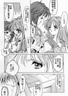 (C54) [HIGH RISK REVOLUTION (Aizawa Hiroshi)] Shiori Dai-Go-Shou Tenshi Shikkaku (Tokimeki Memorial) [Chinese] [祈花漢化組] - page 16