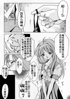 (C54) [HIGH RISK REVOLUTION (Aizawa Hiroshi)] Shiori Dai-Go-Shou Tenshi Shikkaku (Tokimeki Memorial) [Chinese] [祈花漢化組] - page 19