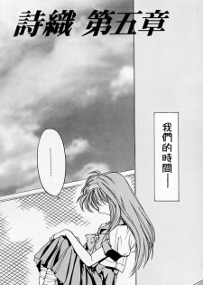 (C54) [HIGH RISK REVOLUTION (Aizawa Hiroshi)] Shiori Dai-Go-Shou Tenshi Shikkaku (Tokimeki Memorial) [Chinese] [祈花漢化組] - page 7