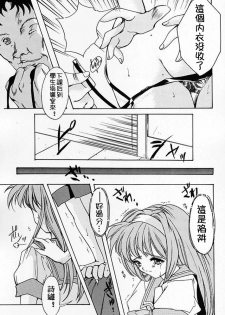 (C54) [HIGH RISK REVOLUTION (Aizawa Hiroshi)] Shiori Dai-Go-Shou Tenshi Shikkaku (Tokimeki Memorial) [Chinese] [祈花漢化組] - page 15