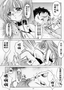 (C54) [HIGH RISK REVOLUTION (Aizawa Hiroshi)] Shiori Dai-Go-Shou Tenshi Shikkaku (Tokimeki Memorial) [Chinese] [祈花漢化組] - page 24