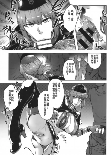 (C95) [Torano Ori (Toritora)] Dosukebe Halloween Parade (Fate/Grand Order)  [Chinese] [不咕鸟汉化组] - page 6