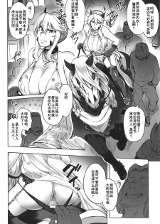 (C95) [Torano Ori (Toritora)] Dosukebe Halloween Parade (Fate/Grand Order)  [Chinese] [不咕鸟汉化组] - page 7