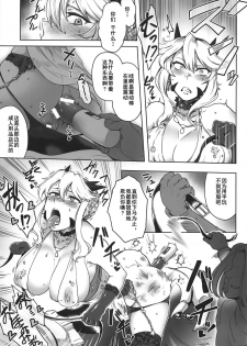 (C95) [Torano Ori (Toritora)] Dosukebe Halloween Parade (Fate/Grand Order)  [Chinese] [不咕鸟汉化组] - page 8