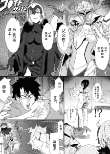 (COMIC1☆15) [Doushia (Various)] FGO Yaminabe Goudou (Fate/Grand Order)  [Chinese] [不咕鸟汉化组] - page 27