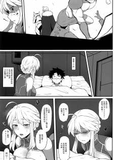 (COMIC1☆15) [Doushia (Various)] FGO Yaminabe Goudou (Fate/Grand Order)  [Chinese] [不咕鸟汉化组] - page 40