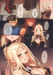(COMIC1☆14) [Kaze no Gotoku! (Kazabuki Poni)] Hajimete no Sekaiju 4 (Sekaiju no Meikyuu) [Chinese] [萌幻鴿鄉漢化組] - page 6