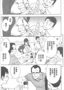 [Tatsunami Youtoku] Dankon Sousai -Hitozuma Kyoushi ga Netorareru made no Kiroku- | 男根想妻 -人妻女教師被寢取偷吃為止的記錄- [Chinese] - page 10