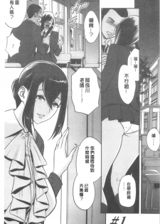 [Tatsunami Youtoku] Dankon Sousai -Hitozuma Kyoushi ga Netorareru made no Kiroku- | 男根想妻 -人妻女教師被寢取偷吃為止的記錄- [Chinese] - page 6
