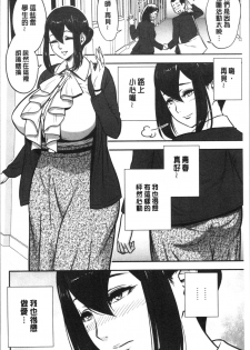 [Tatsunami Youtoku] Dankon Sousai -Hitozuma Kyoushi ga Netorareru made no Kiroku- | 男根想妻 -人妻女教師被寢取偷吃為止的記錄- [Chinese] - page 7