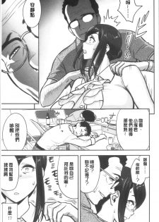 [Tatsunami Youtoku] Dankon Sousai -Hitozuma Kyoushi ga Netorareru made no Kiroku- | 男根想妻 -人妻女教師被寢取偷吃為止的記錄- [Chinese] - page 14