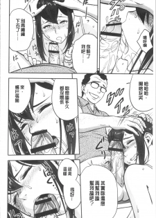 [Tatsunami Youtoku] Dankon Sousai -Hitozuma Kyoushi ga Netorareru made no Kiroku- | 男根想妻 -人妻女教師被寢取偷吃為止的記錄- [Chinese] - page 25