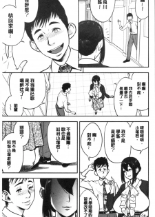 [Tatsunami Youtoku] Dankon Sousai -Hitozuma Kyoushi ga Netorareru made no Kiroku- | 男根想妻 -人妻女教師被寢取偷吃為止的記錄- [Chinese] - page 8