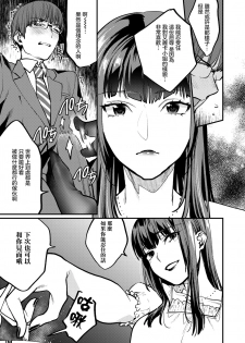 [Musha Sabu] Aishou Waikaga? (Girls forM Vol. 19) [Chinese] [沒有漢化] [Digital] - page 6
