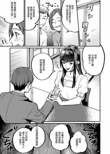 [Musha Sabu] Aishou Waikaga? (Girls forM Vol. 19) [Chinese] [沒有漢化] [Digital] - page 10