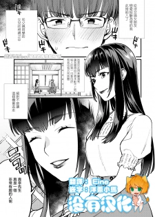 [Musha Sabu] Aishou Waikaga? (Girls forM Vol. 19) [Chinese] [沒有漢化] [Digital] - page 1