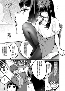 [Musha Sabu] Aishou Waikaga? (Girls forM Vol. 19) [Chinese] [沒有漢化] [Digital] - page 4