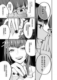 [Musha Sabu] Aishou Waikaga? (Girls forM Vol. 19) [Chinese] [沒有漢化] [Digital] - page 12