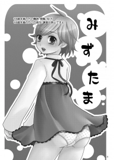 [P-ME (Sakai Ringo)] Mizutama (Gunparade March) [Digital] - page 2