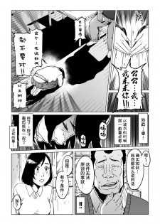 [Shioji] Gifu-Dzuke [Hitodzuma NTR] [Chinese] [熊猫人汉化] - page 20