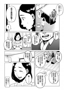 [Shioji] Gifu-Dzuke [Hitodzuma NTR] [Chinese] [熊猫人汉化] - page 35