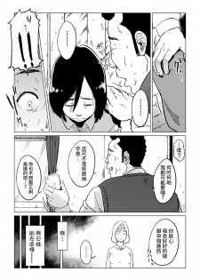 [Shioji] Gifu-Dzuke [Hitodzuma NTR] [Chinese] [熊猫人汉化] - page 21