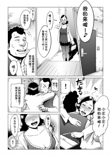 [Shioji] Gifu-Dzuke [Hitodzuma NTR] [Chinese] [熊猫人汉化] - page 4